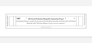 The Great Perfection Manjushri Aspiration Prayer