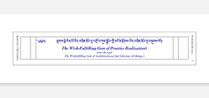 Avalokiteshvara Sadhana Practice, The Wishfulfilling Gem of Practice Realization